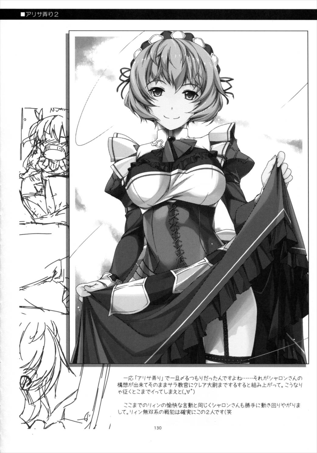 士官学院総集編 129ページ