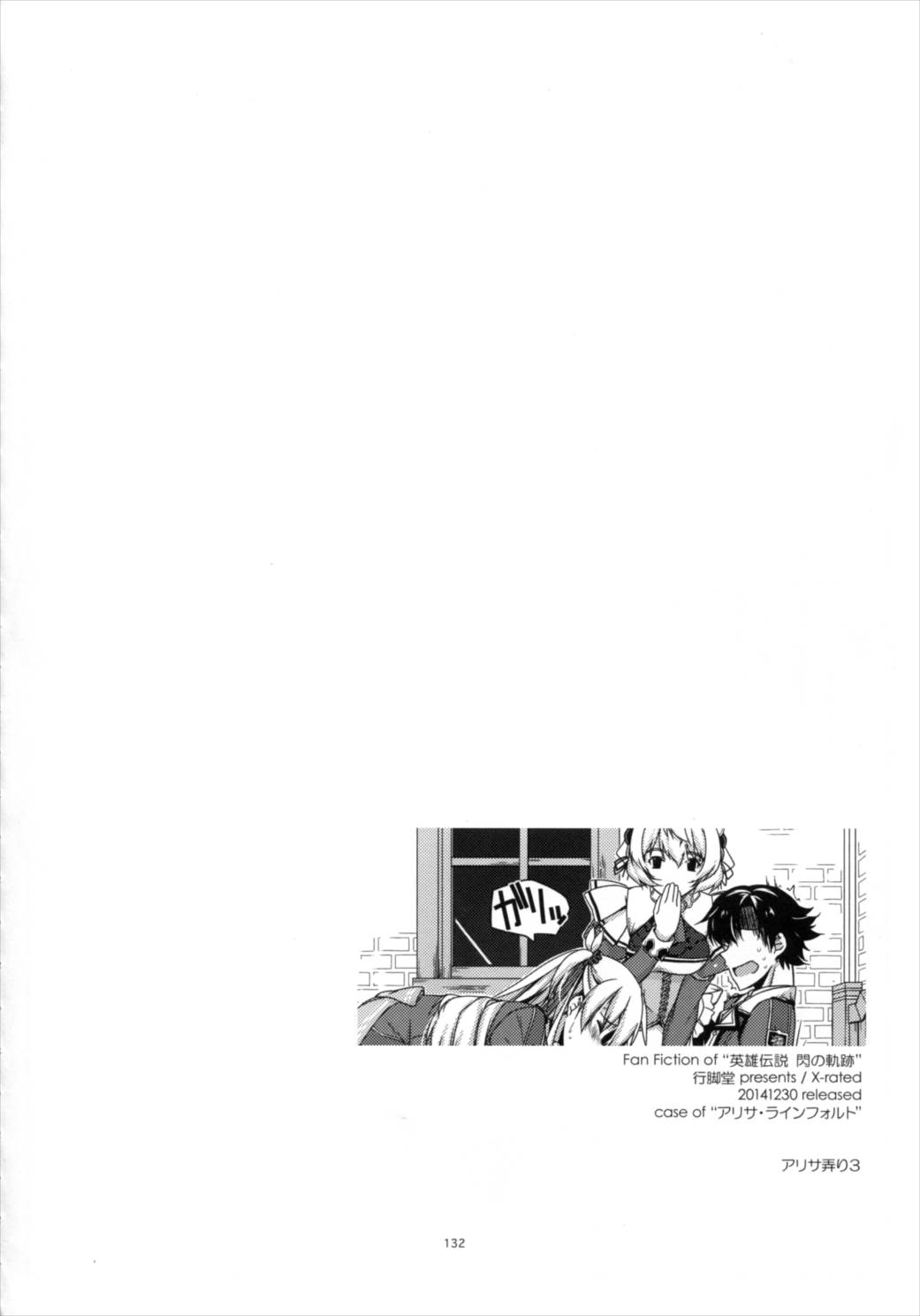士官学院総集編 131ページ