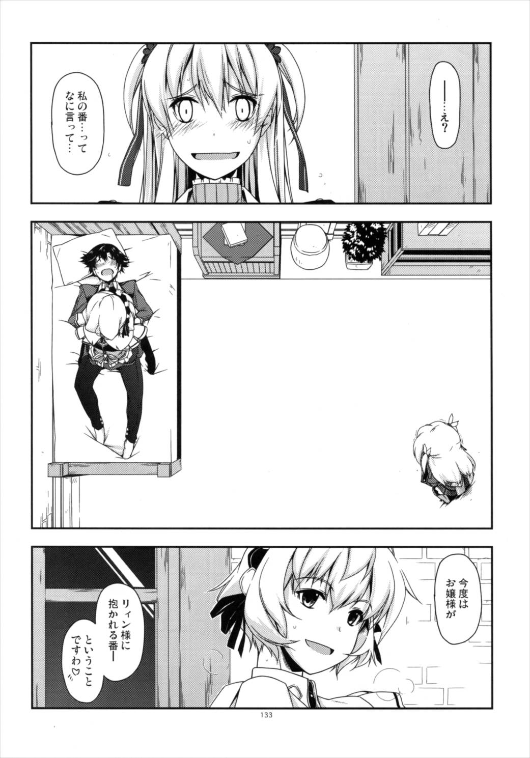 士官学院総集編 132ページ