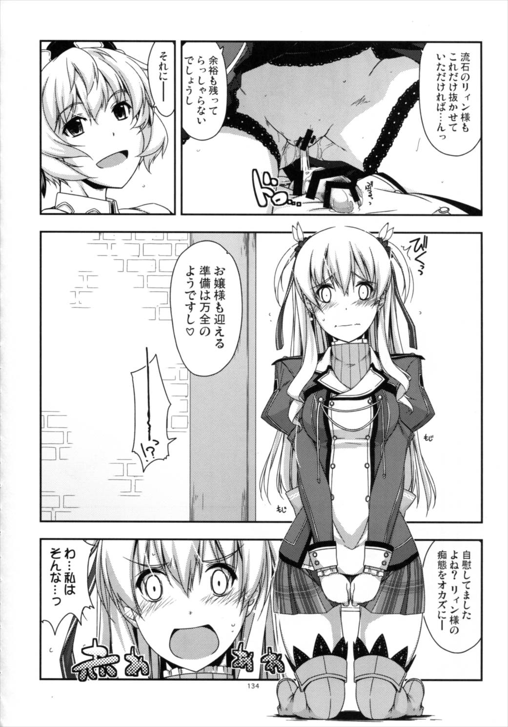 士官学院総集編 133ページ