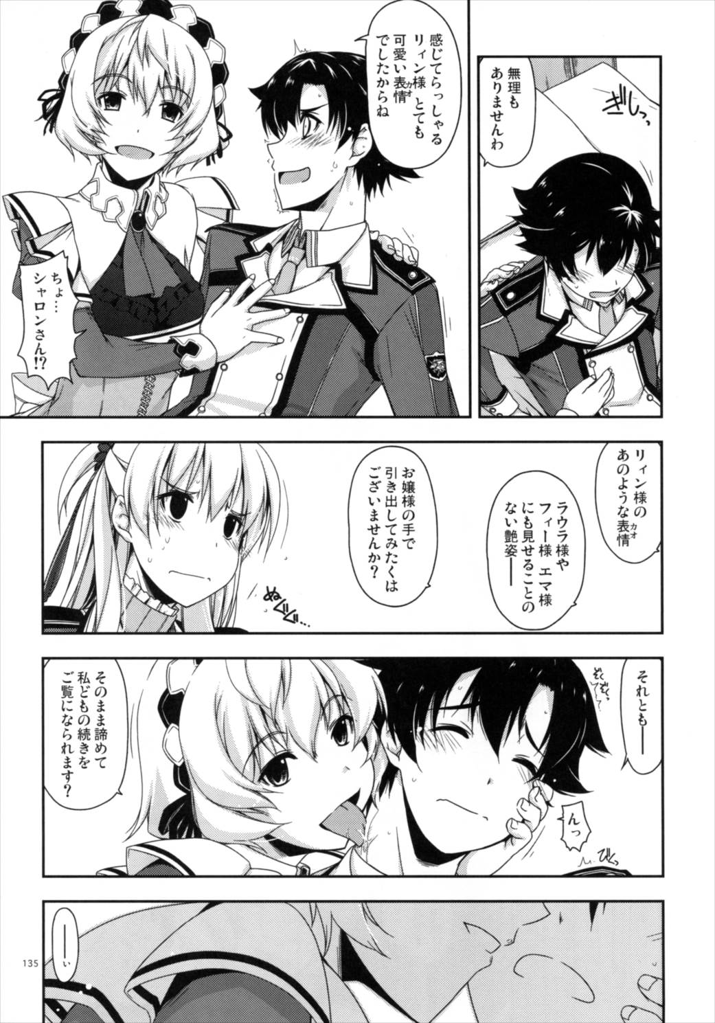 士官学院総集編 134ページ