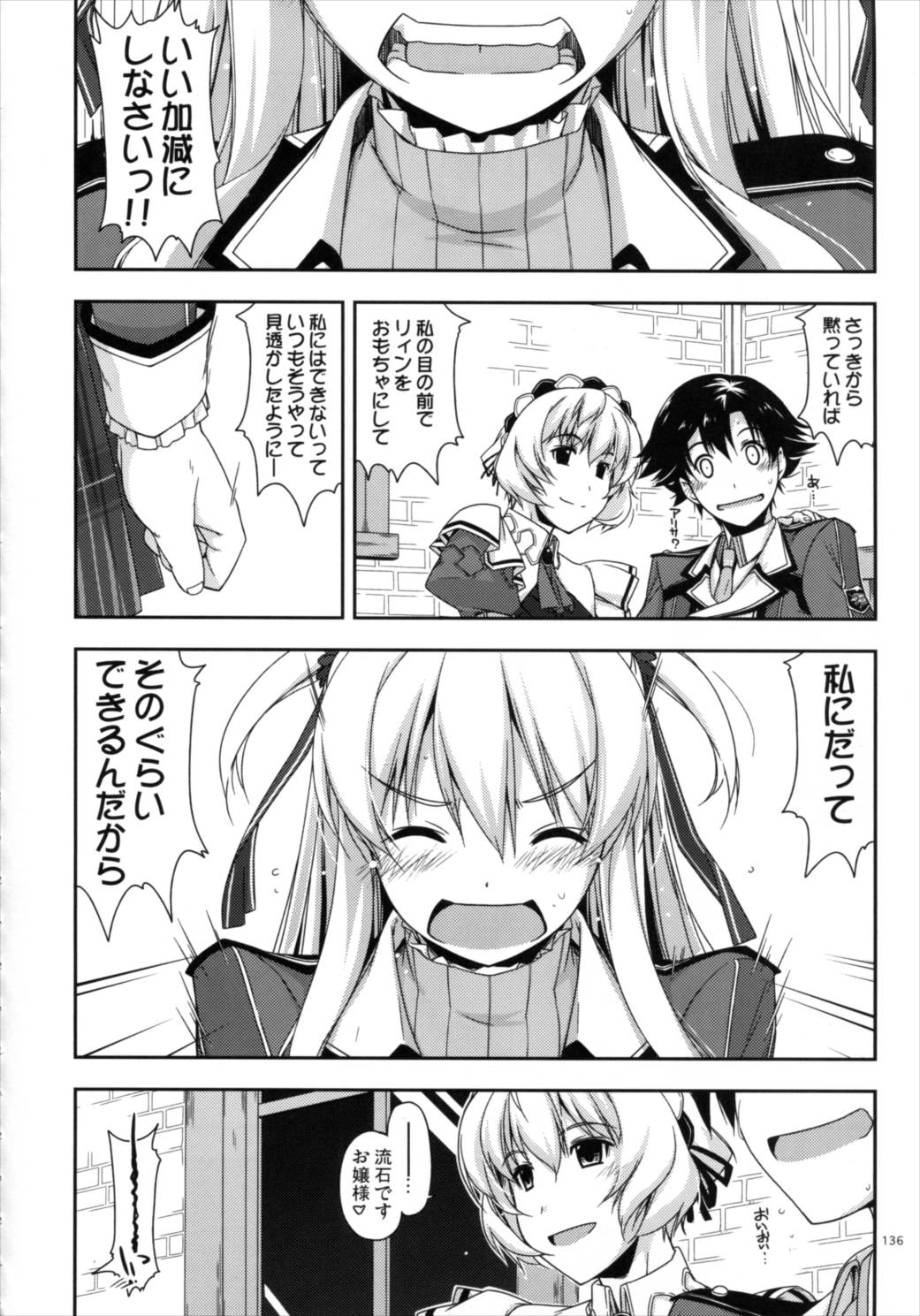 士官学院総集編 135ページ