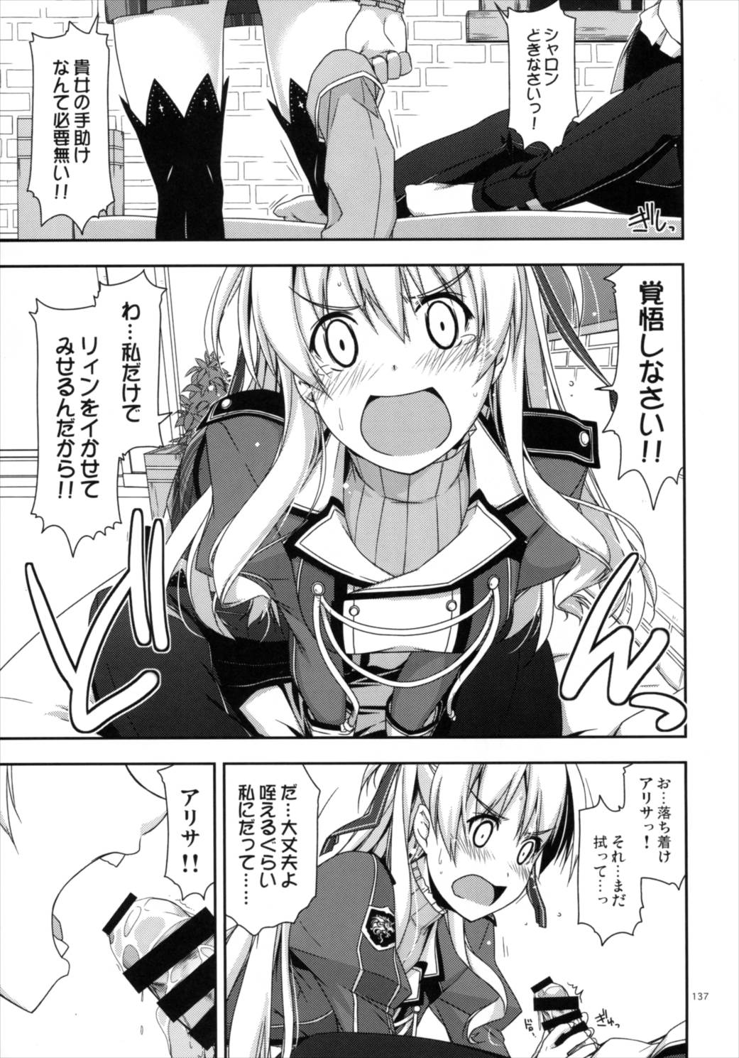 士官学院総集編 136ページ