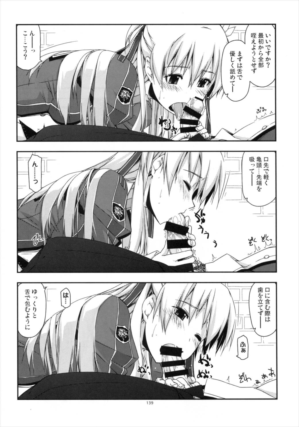 士官学院総集編 138ページ