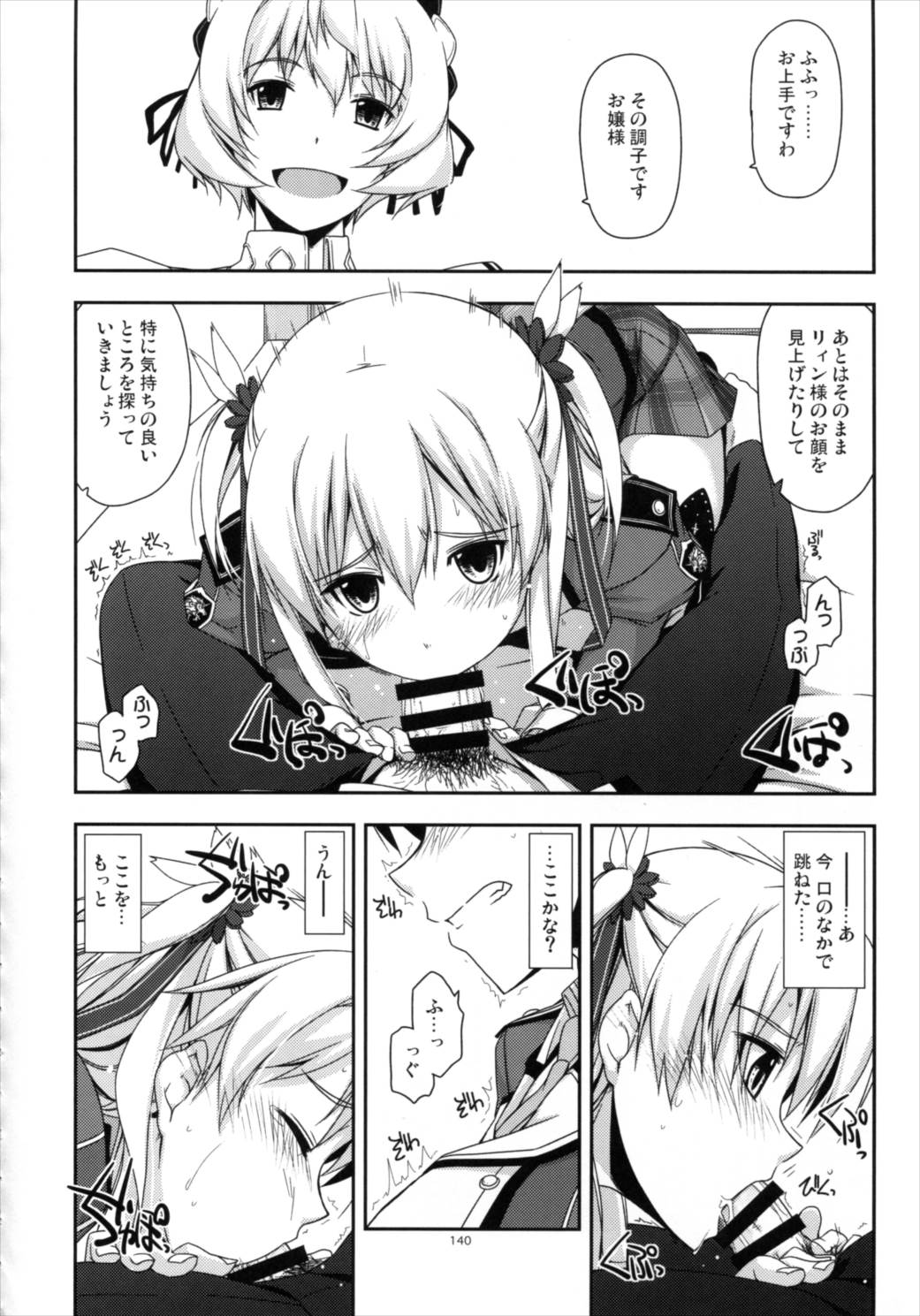士官学院総集編 139ページ