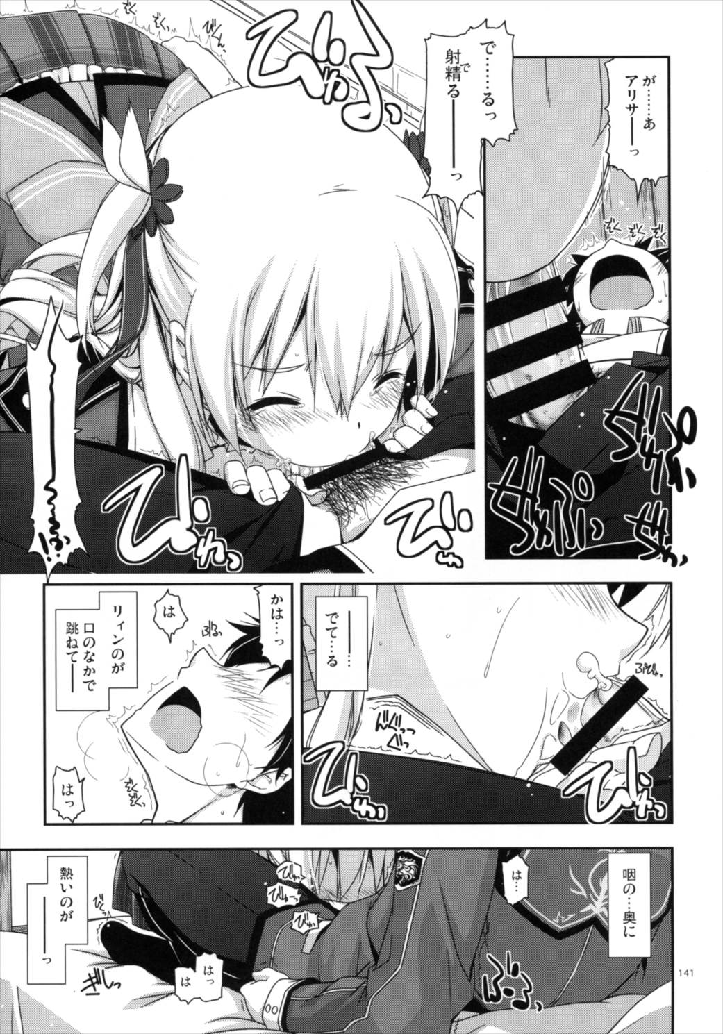 士官学院総集編 140ページ