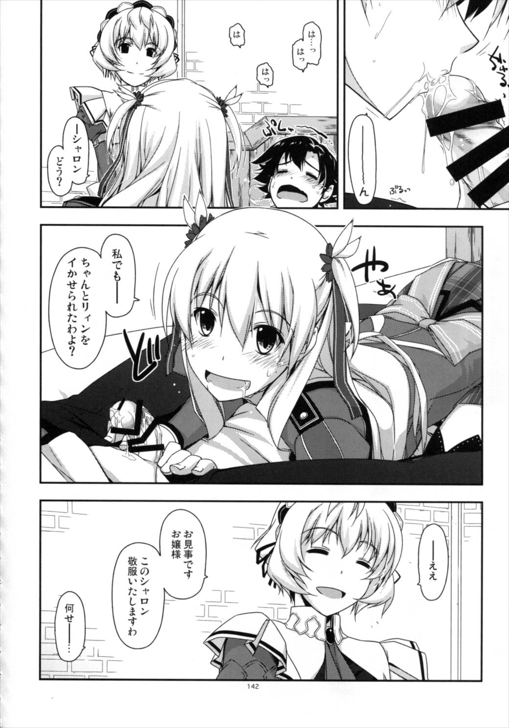 士官学院総集編 141ページ