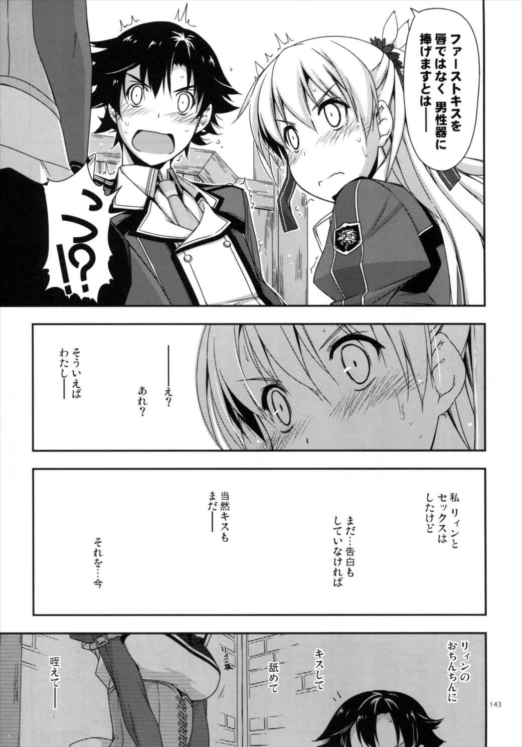 士官学院総集編 142ページ
