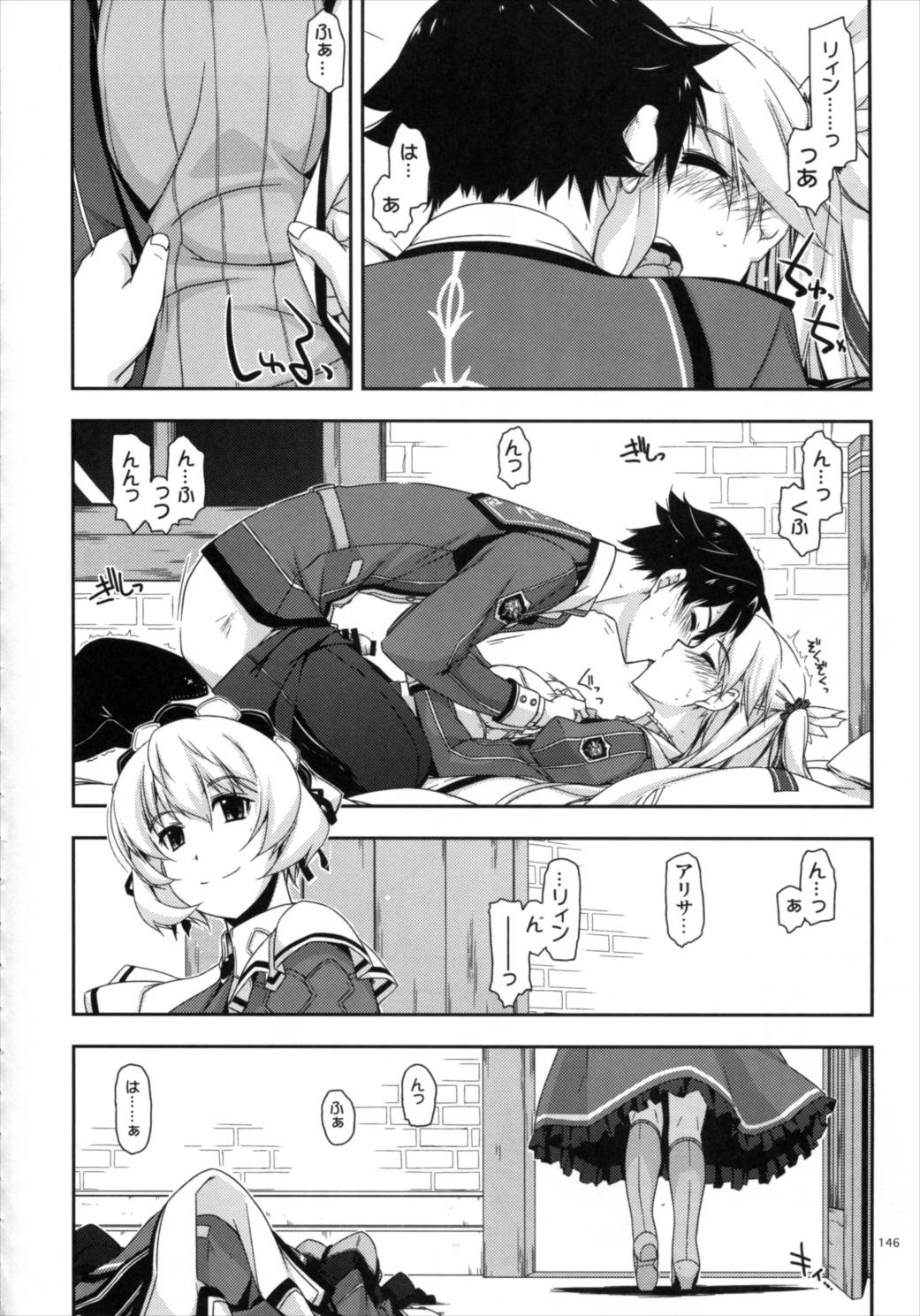 士官学院総集編 145ページ