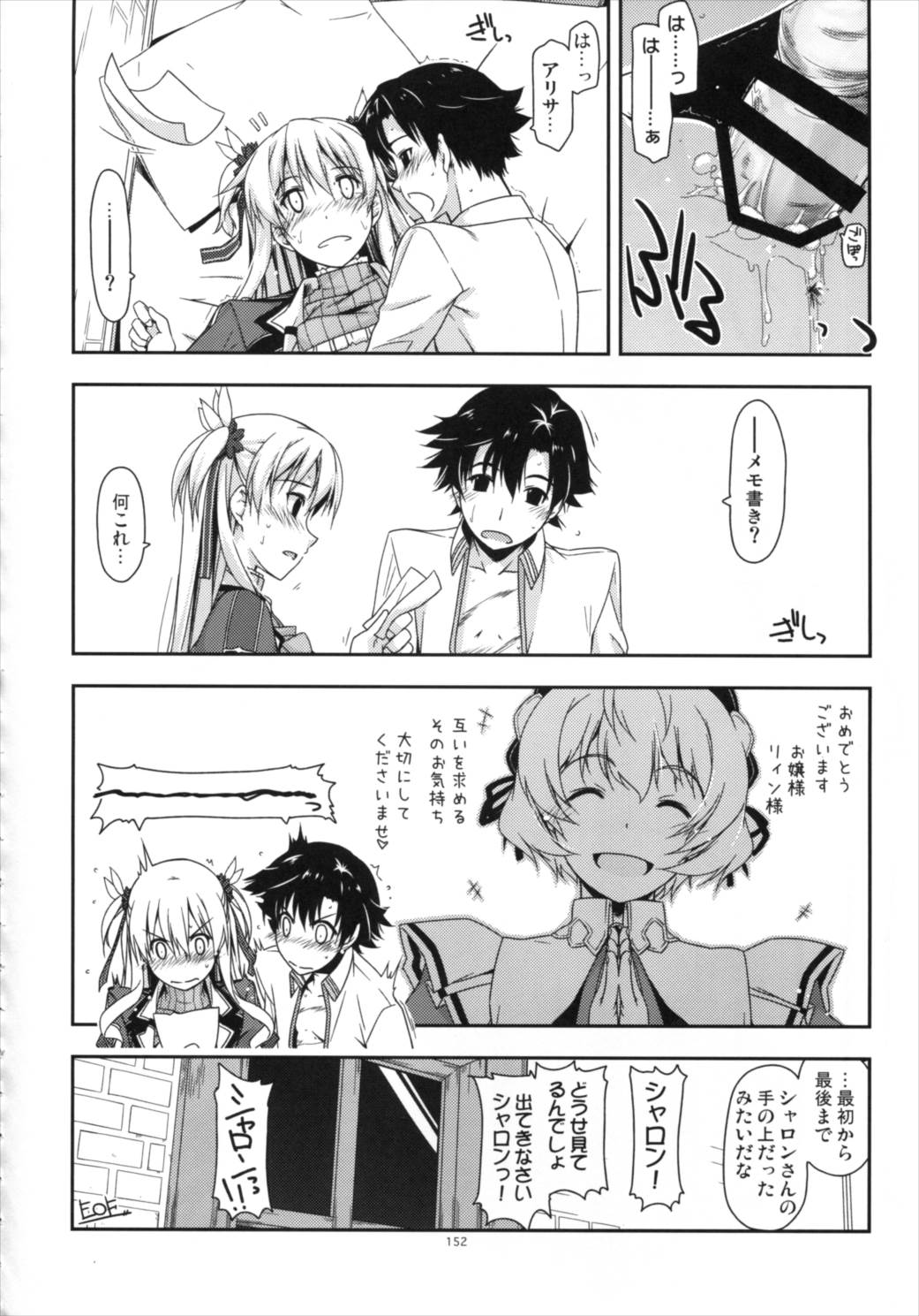 士官学院総集編 151ページ
