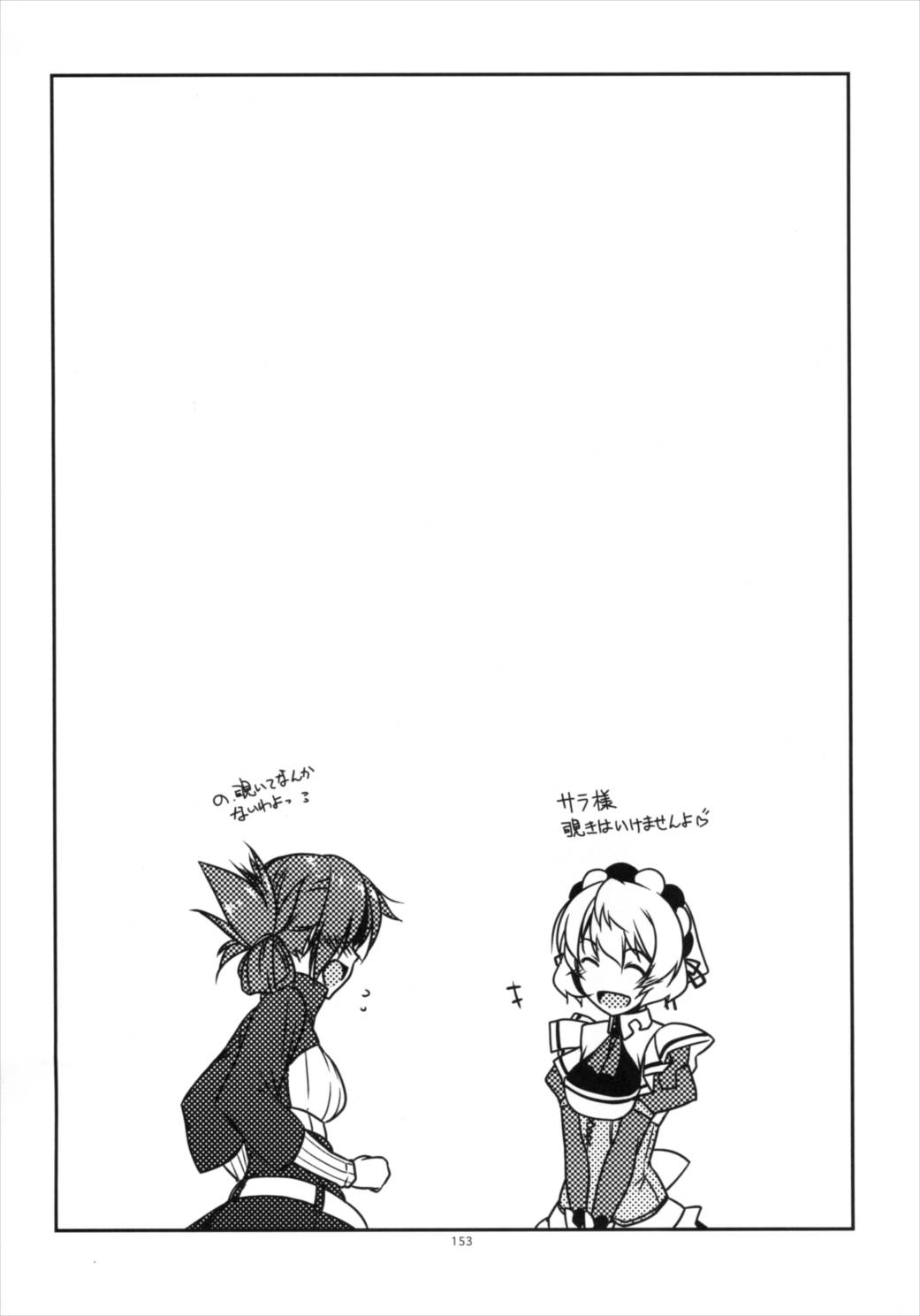 士官学院総集編 152ページ