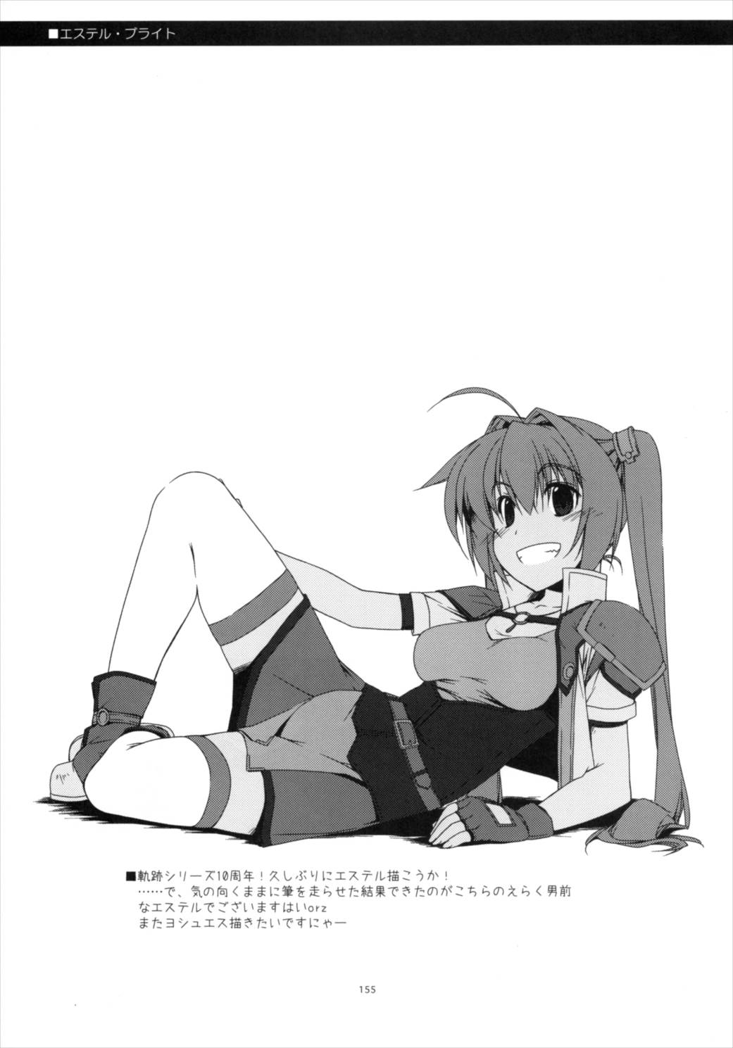 士官学院総集編 154ページ