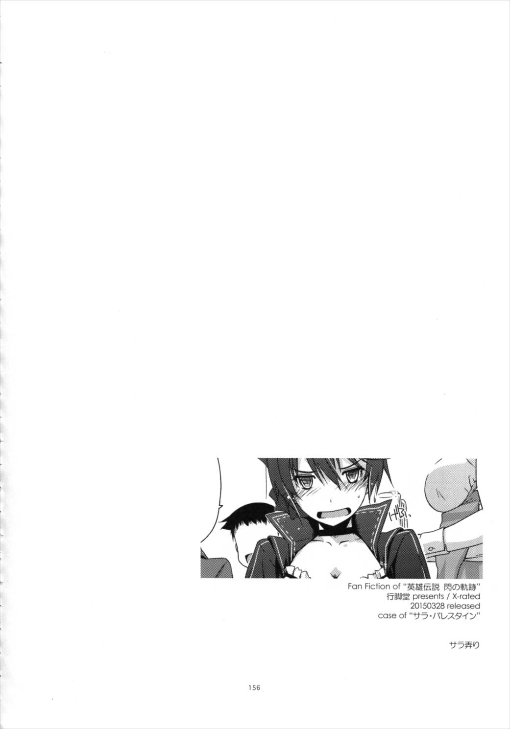 士官学院総集編 155ページ