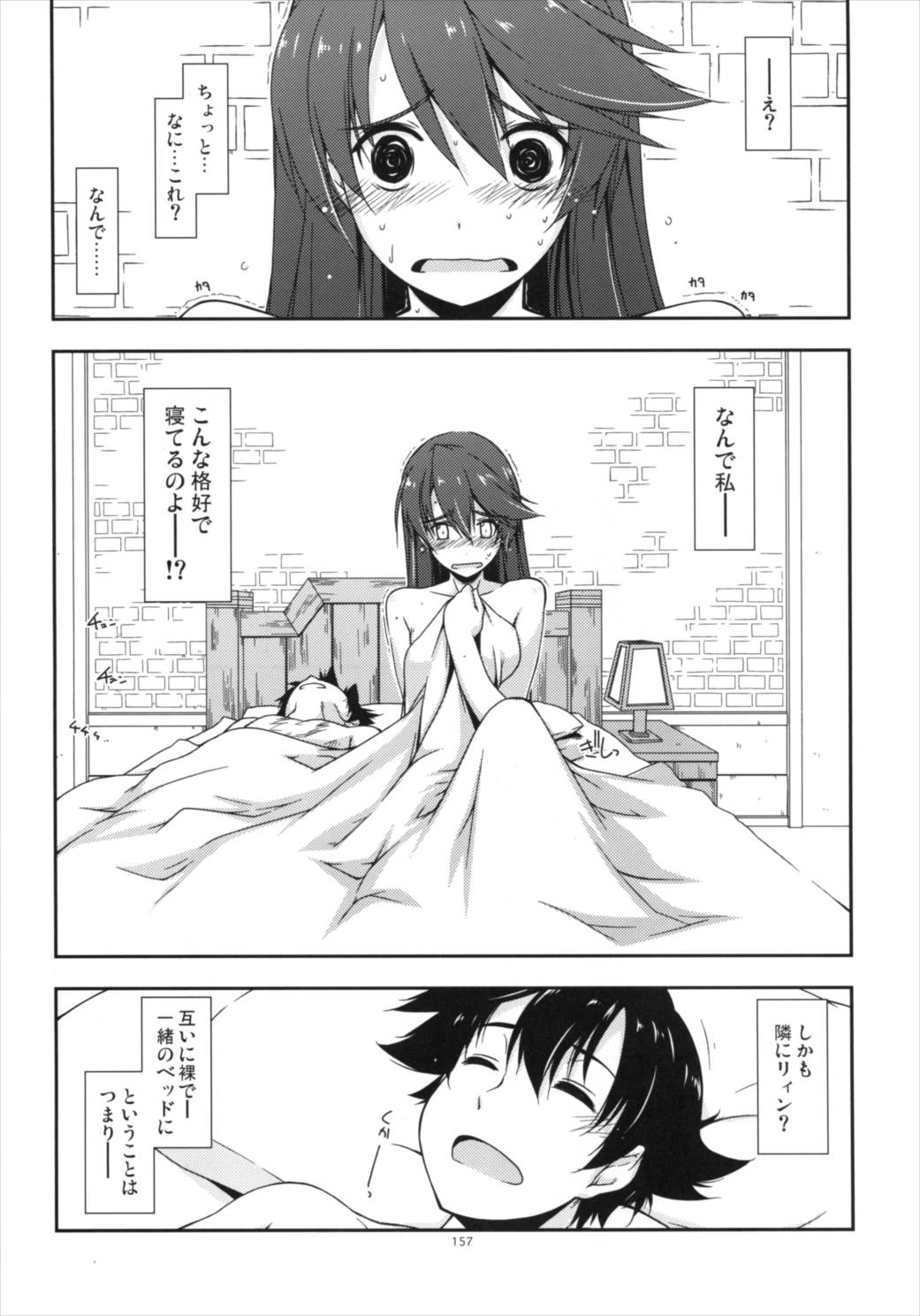 士官学院総集編 156ページ