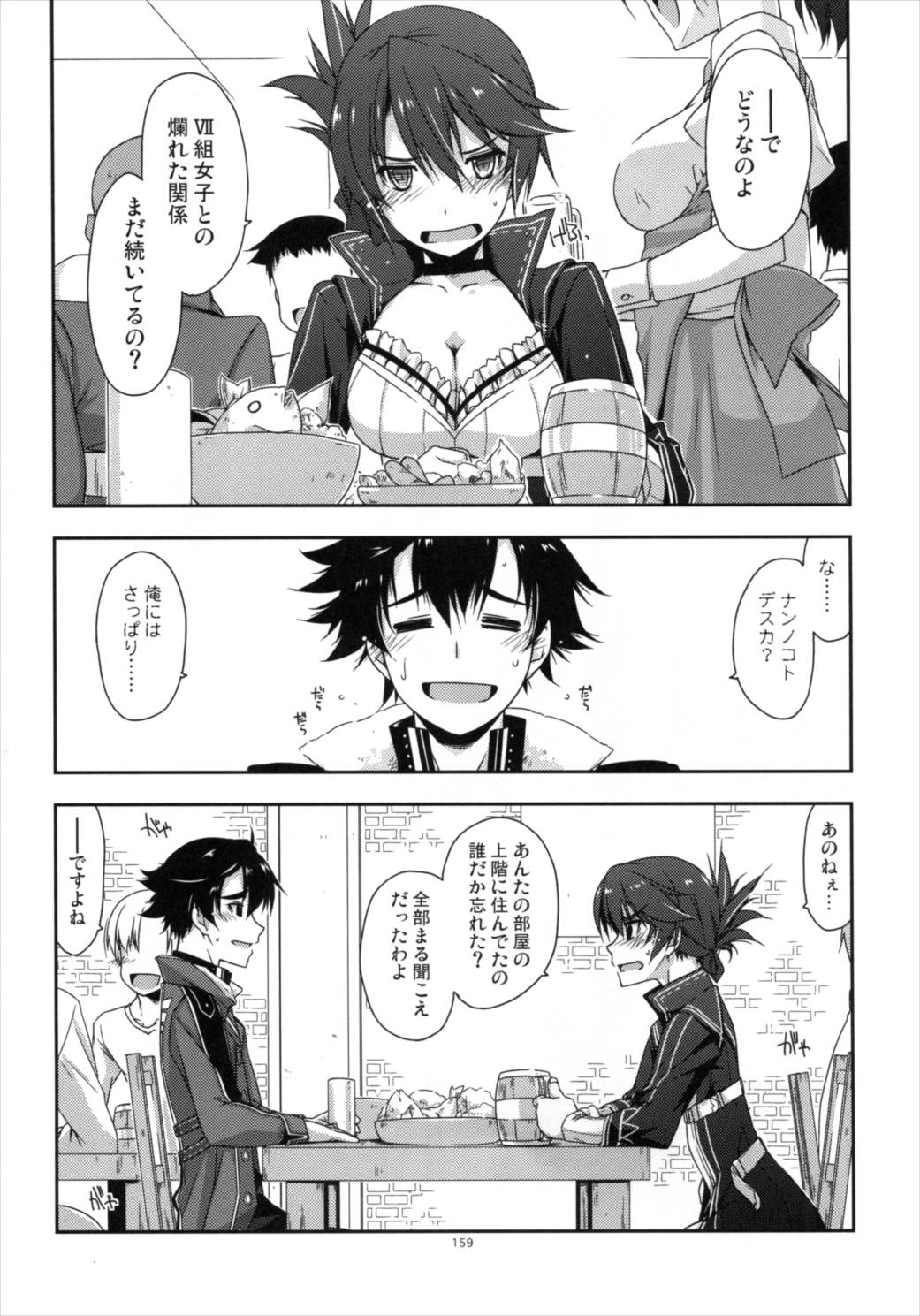 士官学院総集編 158ページ