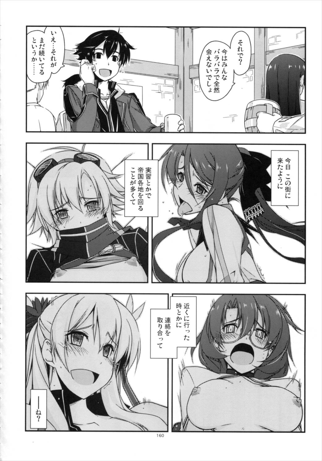 士官学院総集編 159ページ