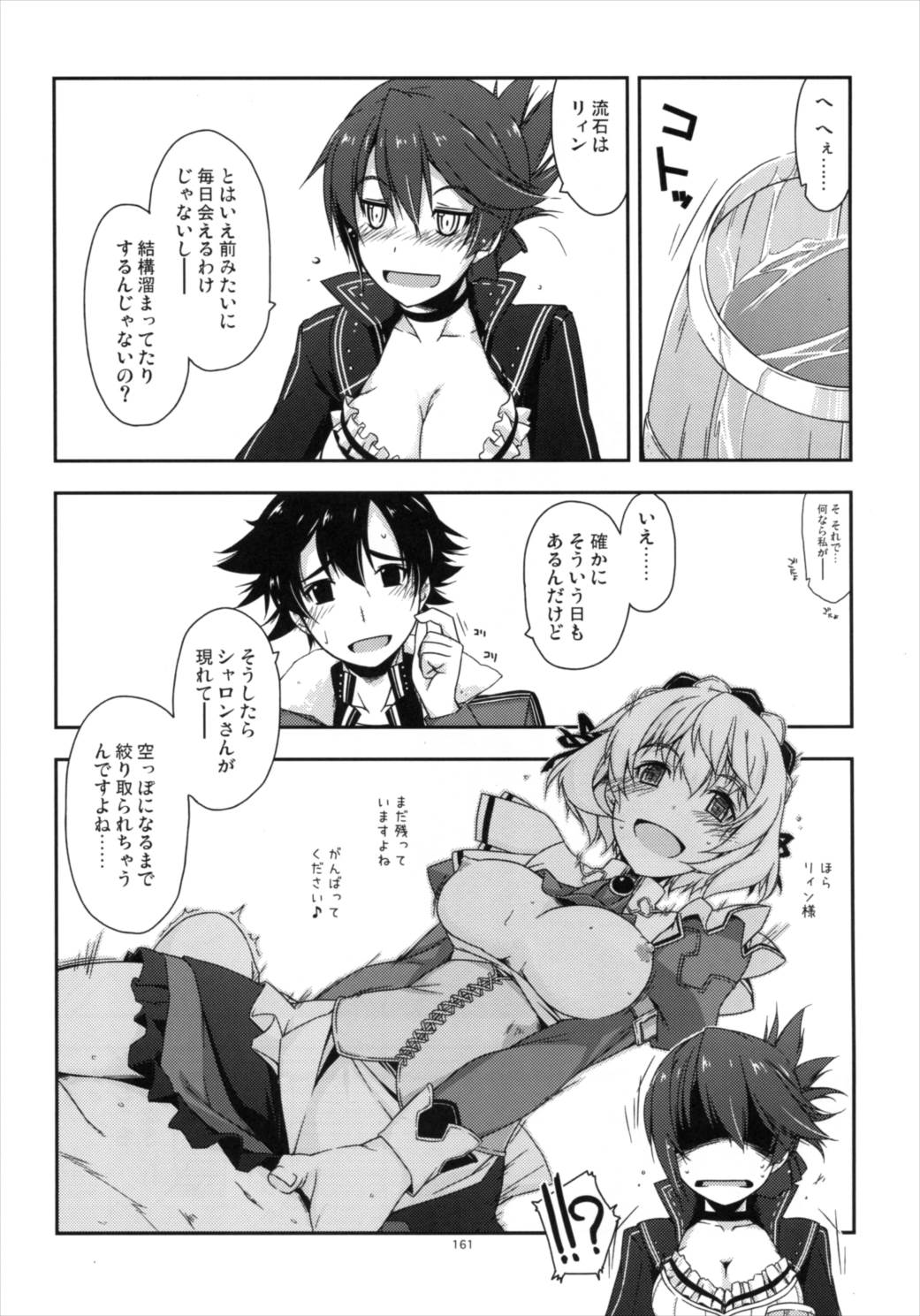 士官学院総集編 160ページ