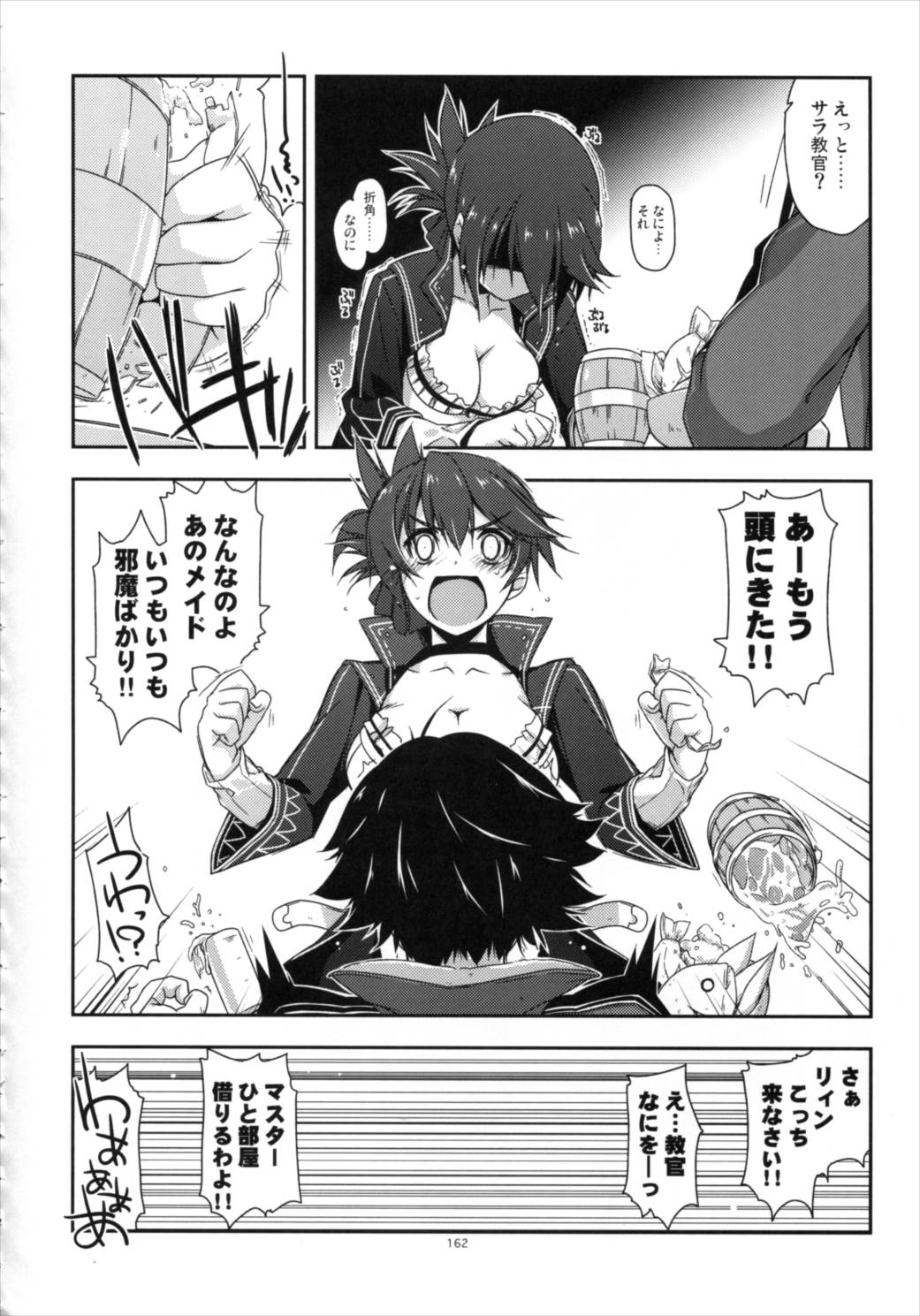 士官学院総集編 161ページ