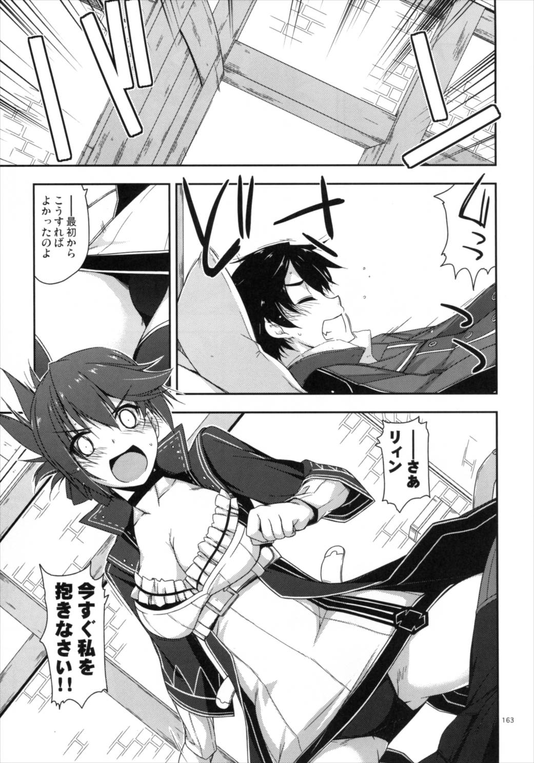 士官学院総集編 162ページ