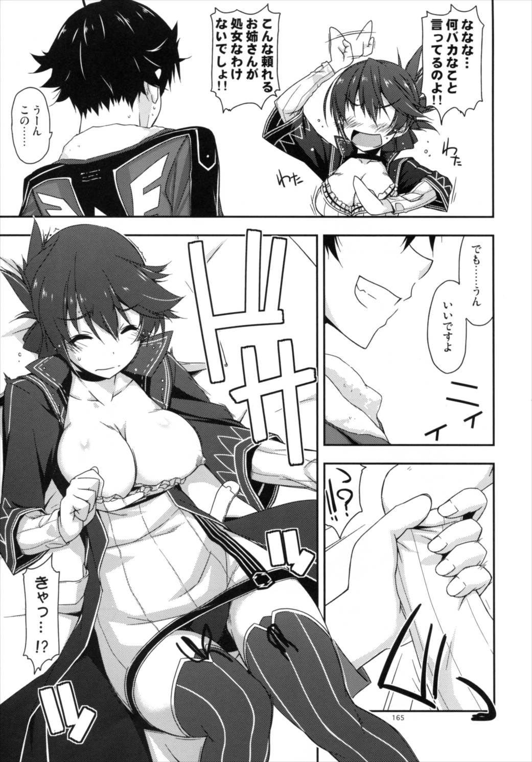 士官学院総集編 164ページ