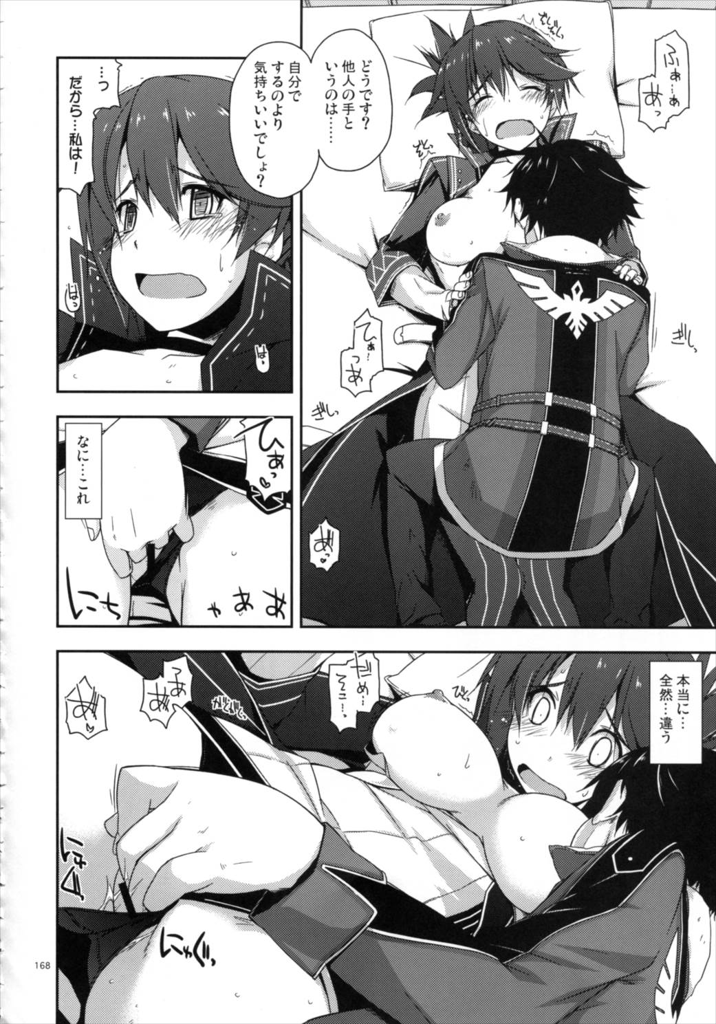 士官学院総集編 167ページ