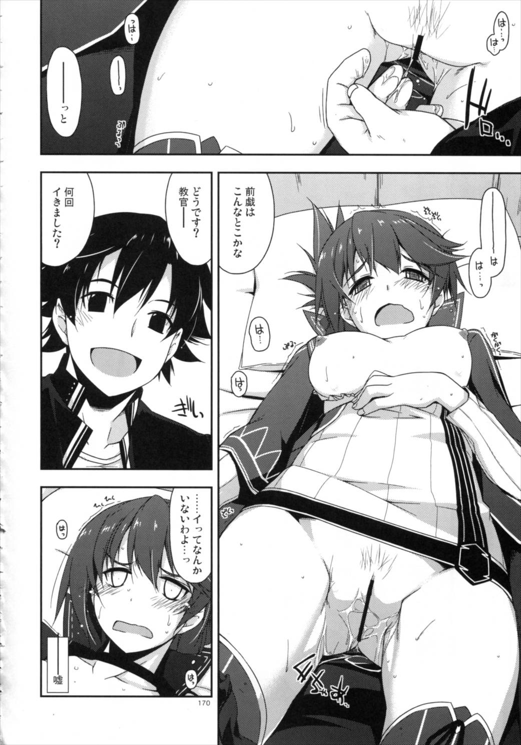 士官学院総集編 169ページ
