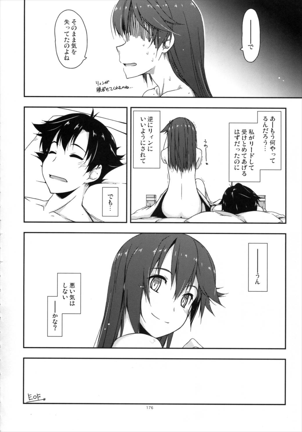 士官学院総集編 175ページ