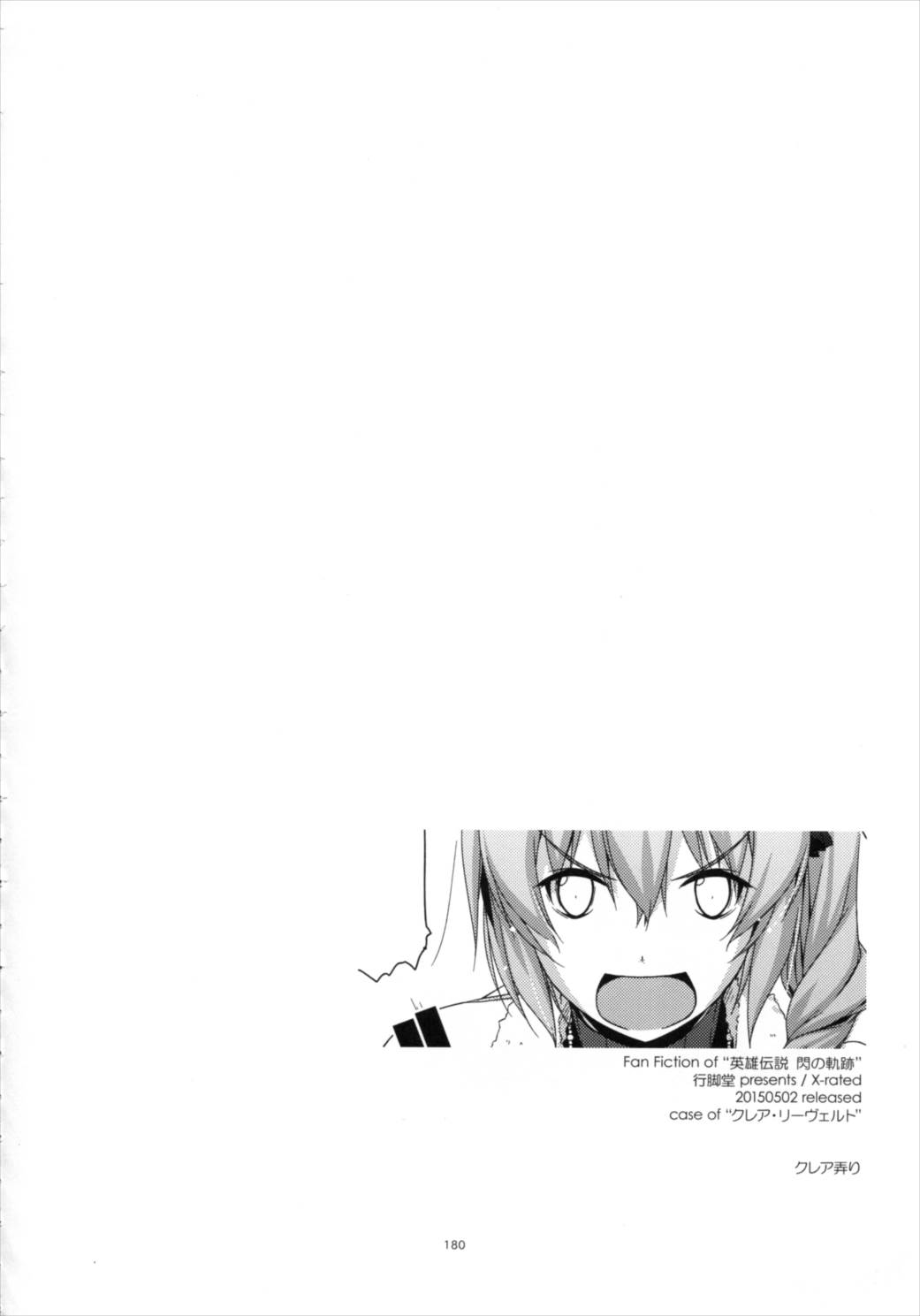 士官学院総集編 179ページ