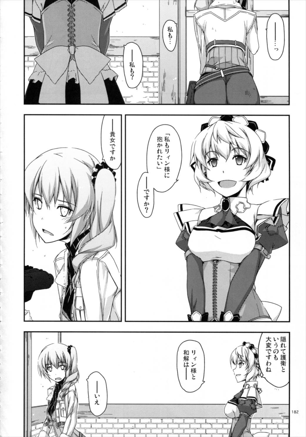 士官学院総集編 181ページ