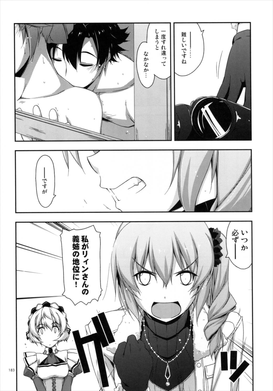 士官学院総集編 182ページ