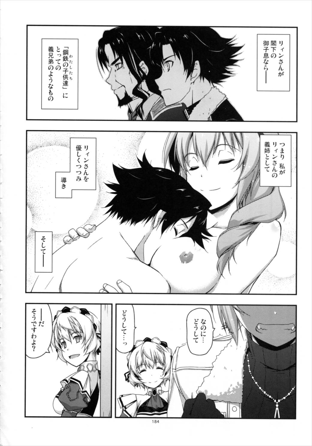 士官学院総集編 183ページ