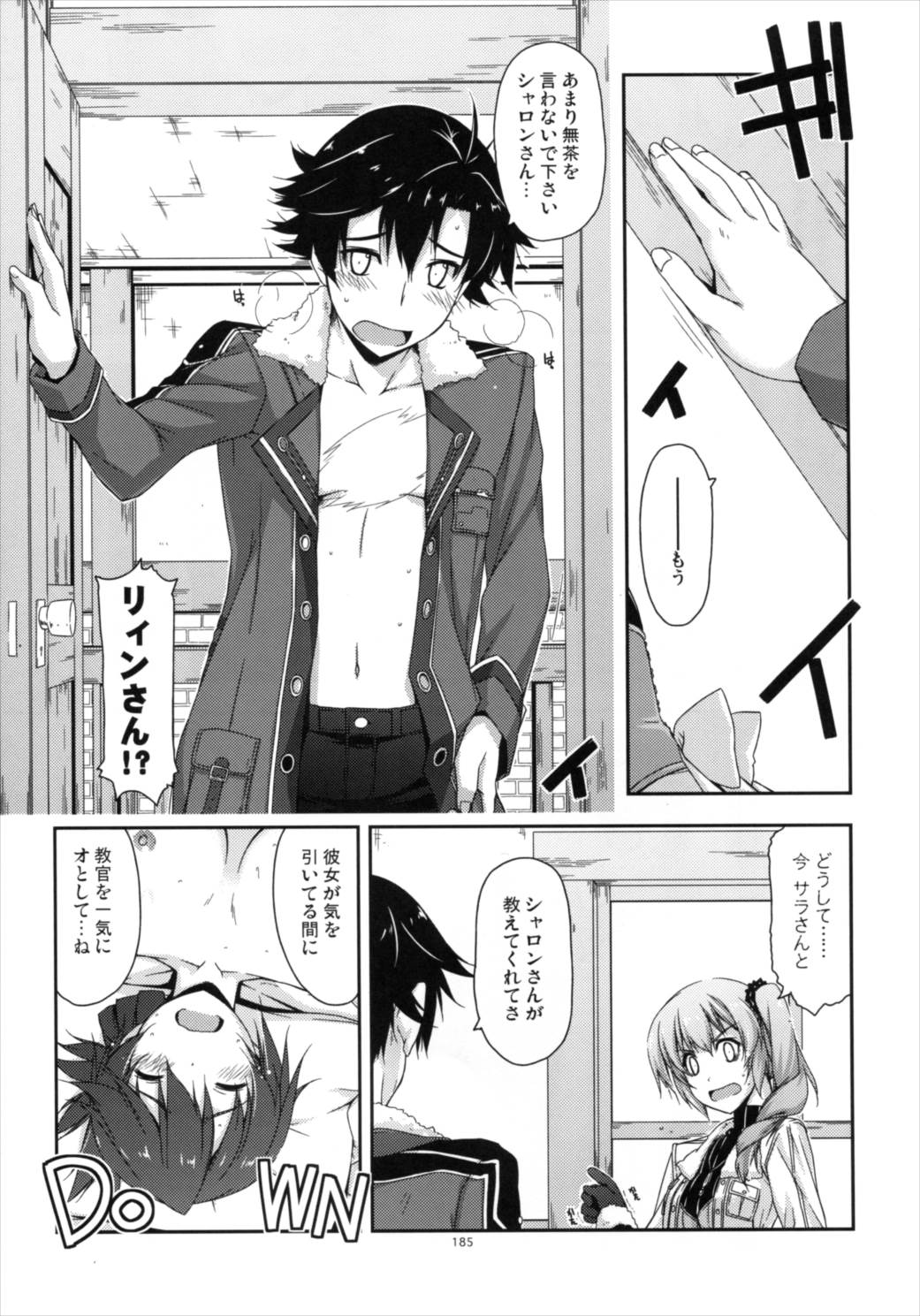 士官学院総集編 184ページ