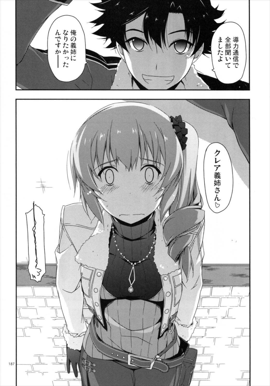 士官学院総集編 186ページ