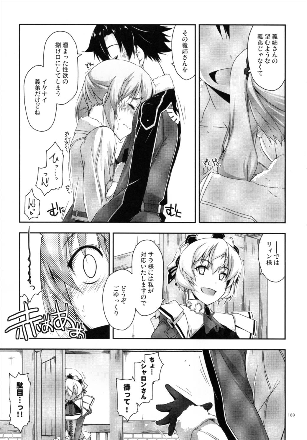 士官学院総集編 188ページ