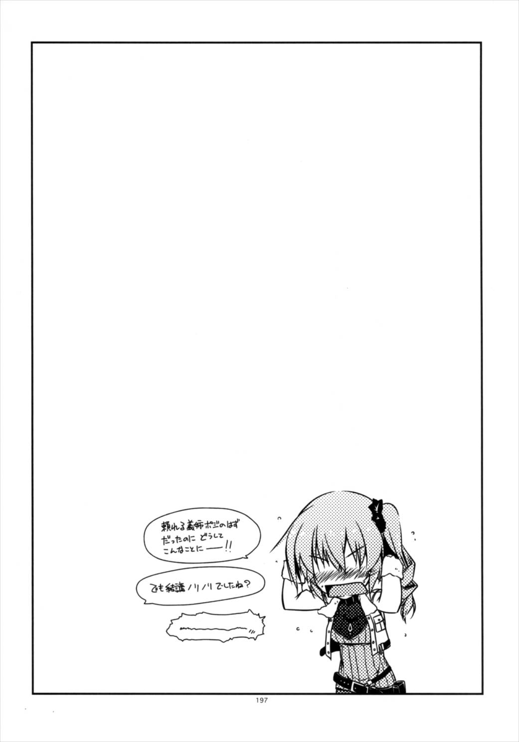 士官学院総集編 196ページ