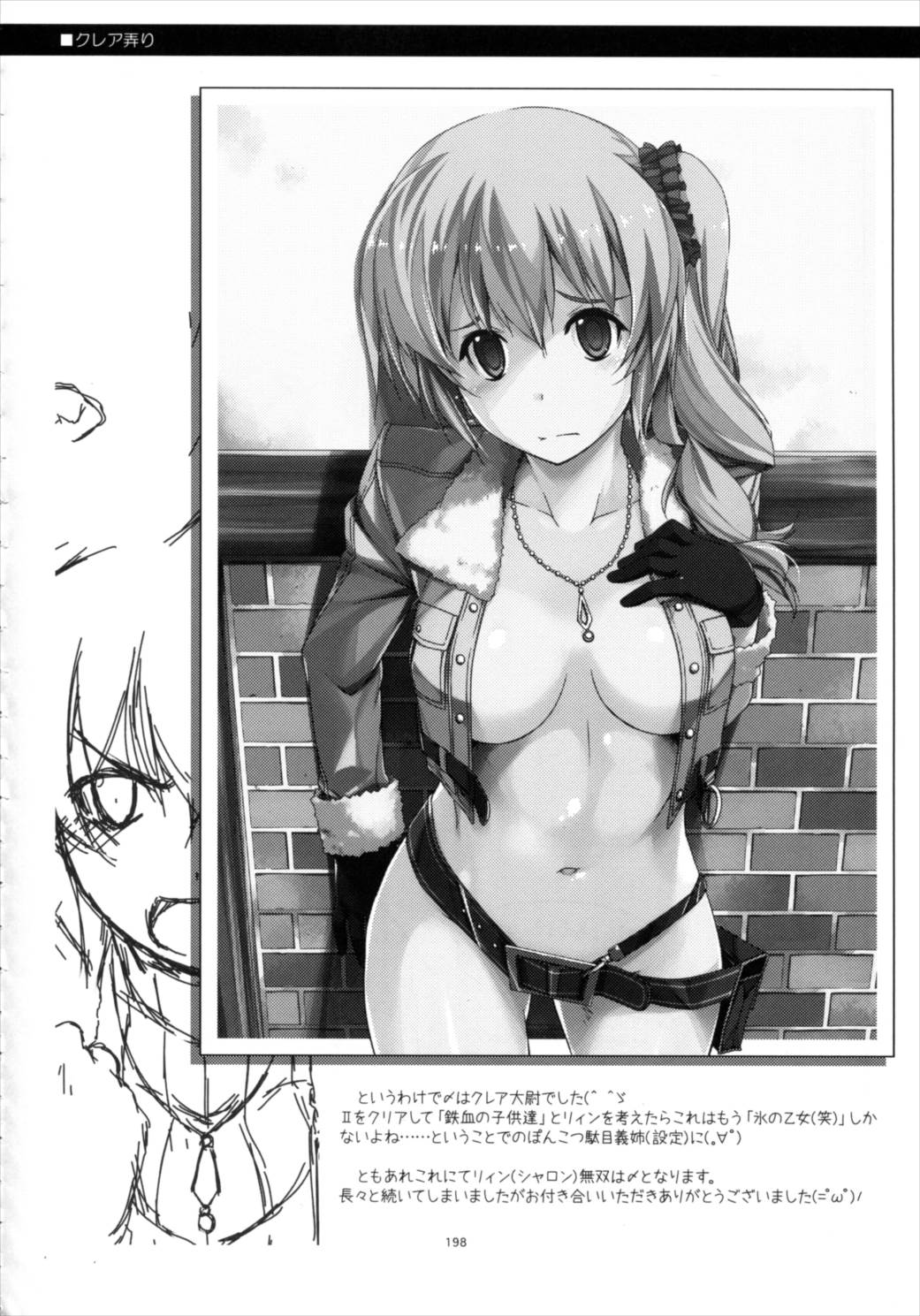 士官学院総集編 197ページ