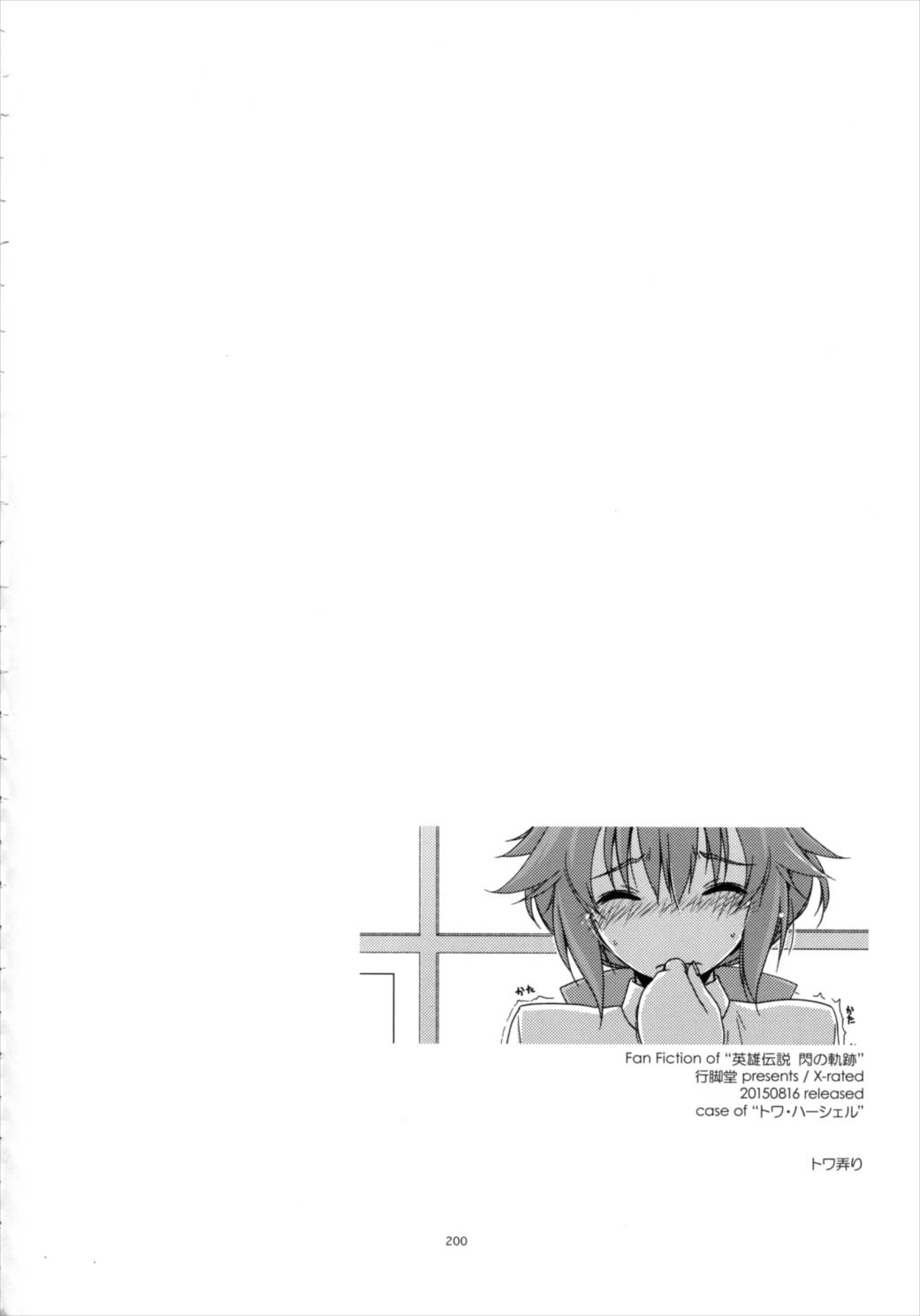 士官学院総集編 199ページ