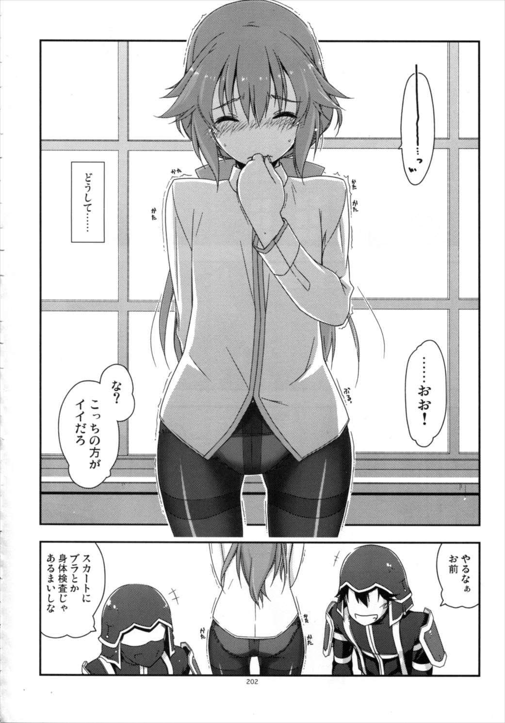 士官学院総集編 201ページ