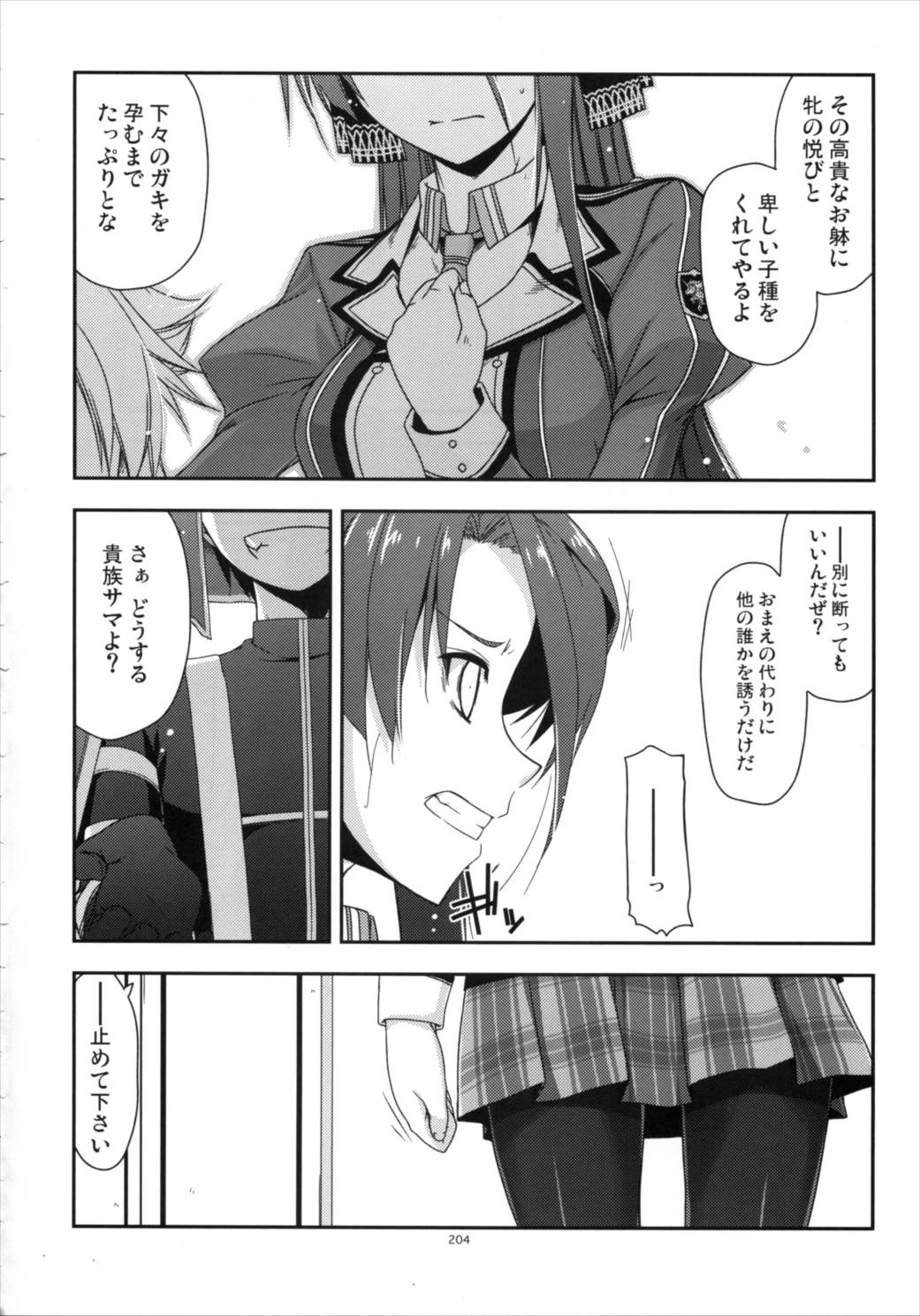 士官学院総集編 203ページ