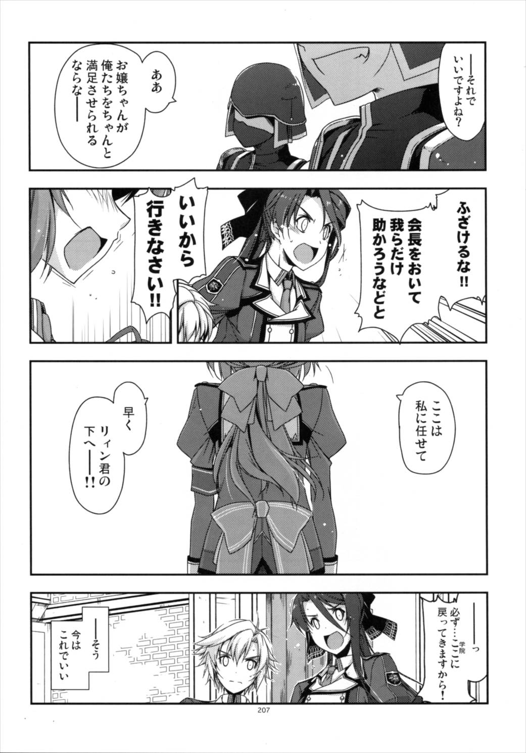 士官学院総集編 206ページ
