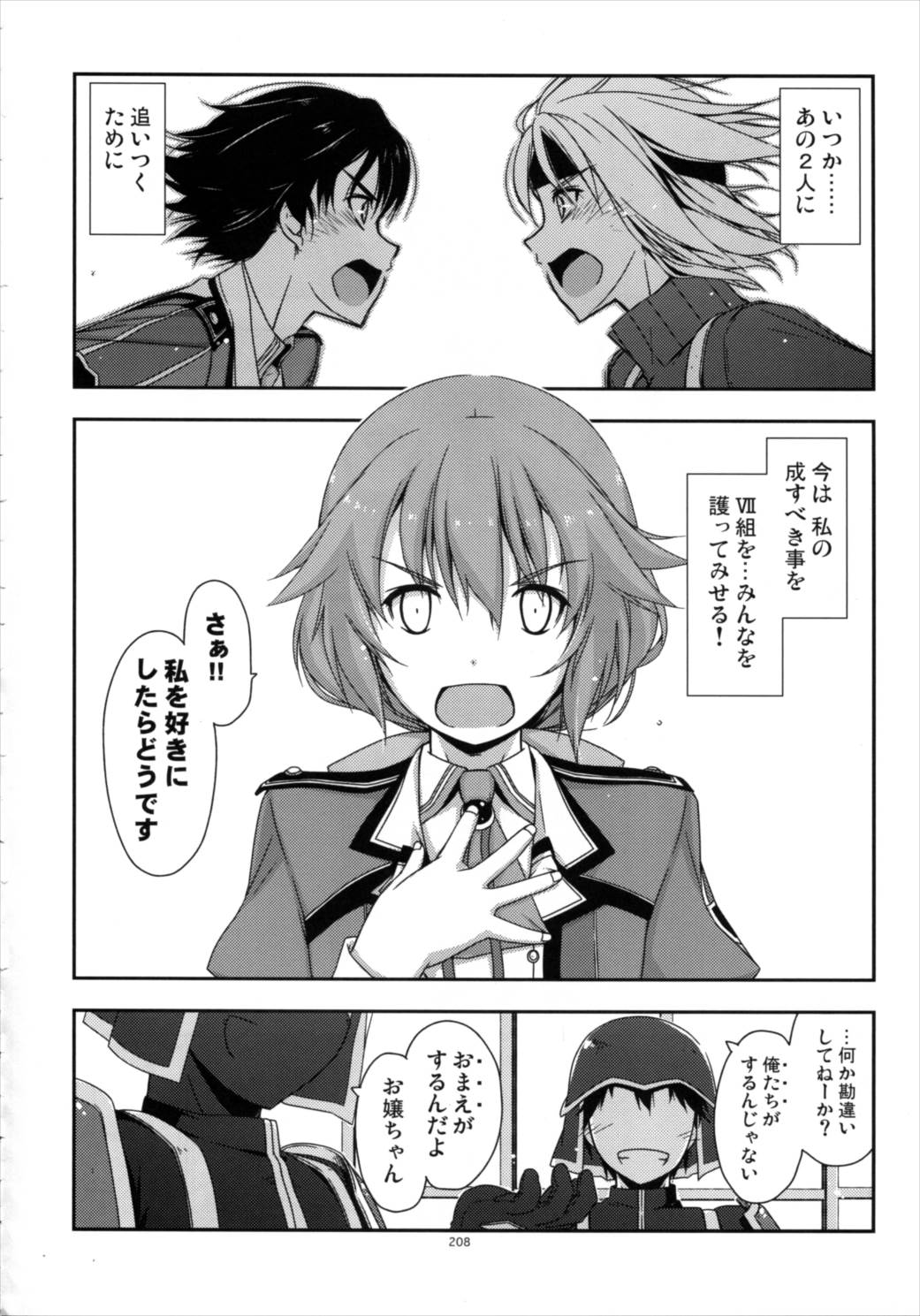 士官学院総集編 207ページ