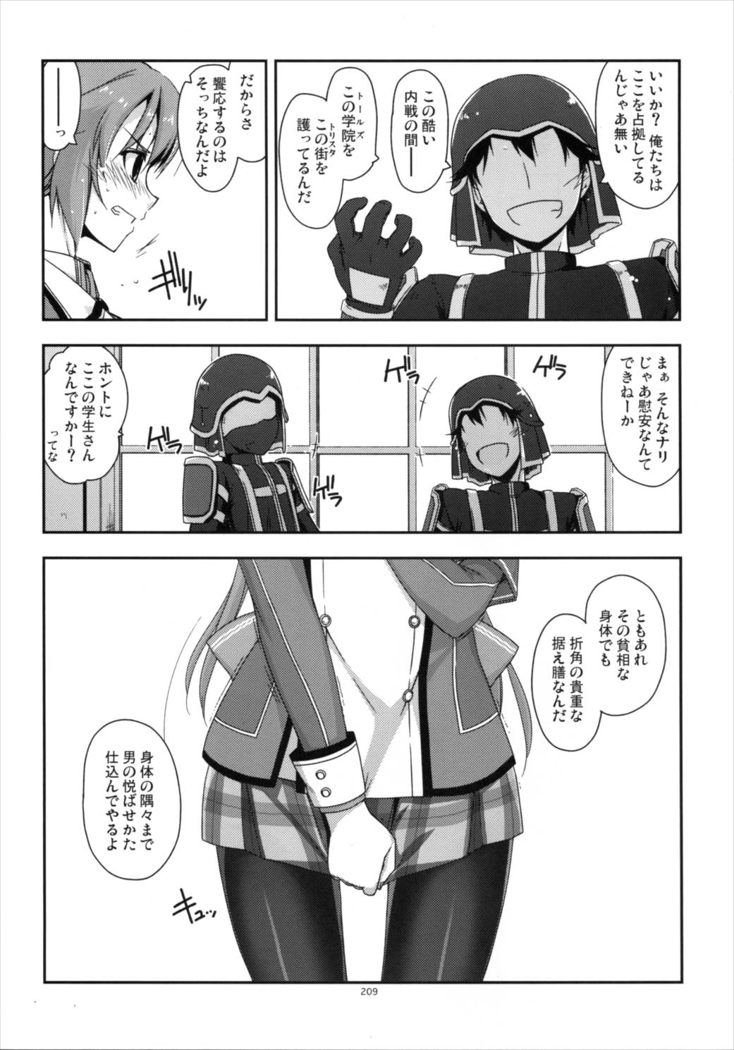 士官学院総集編 208ページ