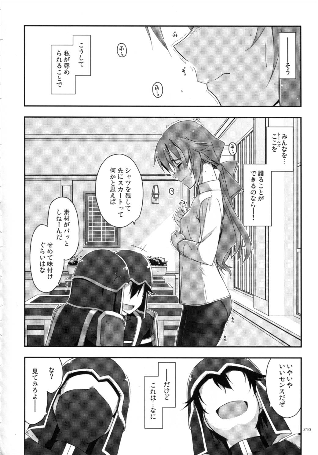 士官学院総集編 209ページ