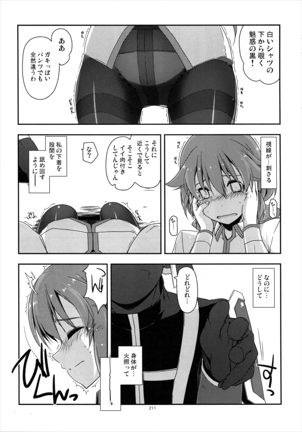 士官学院総集編 210ページ