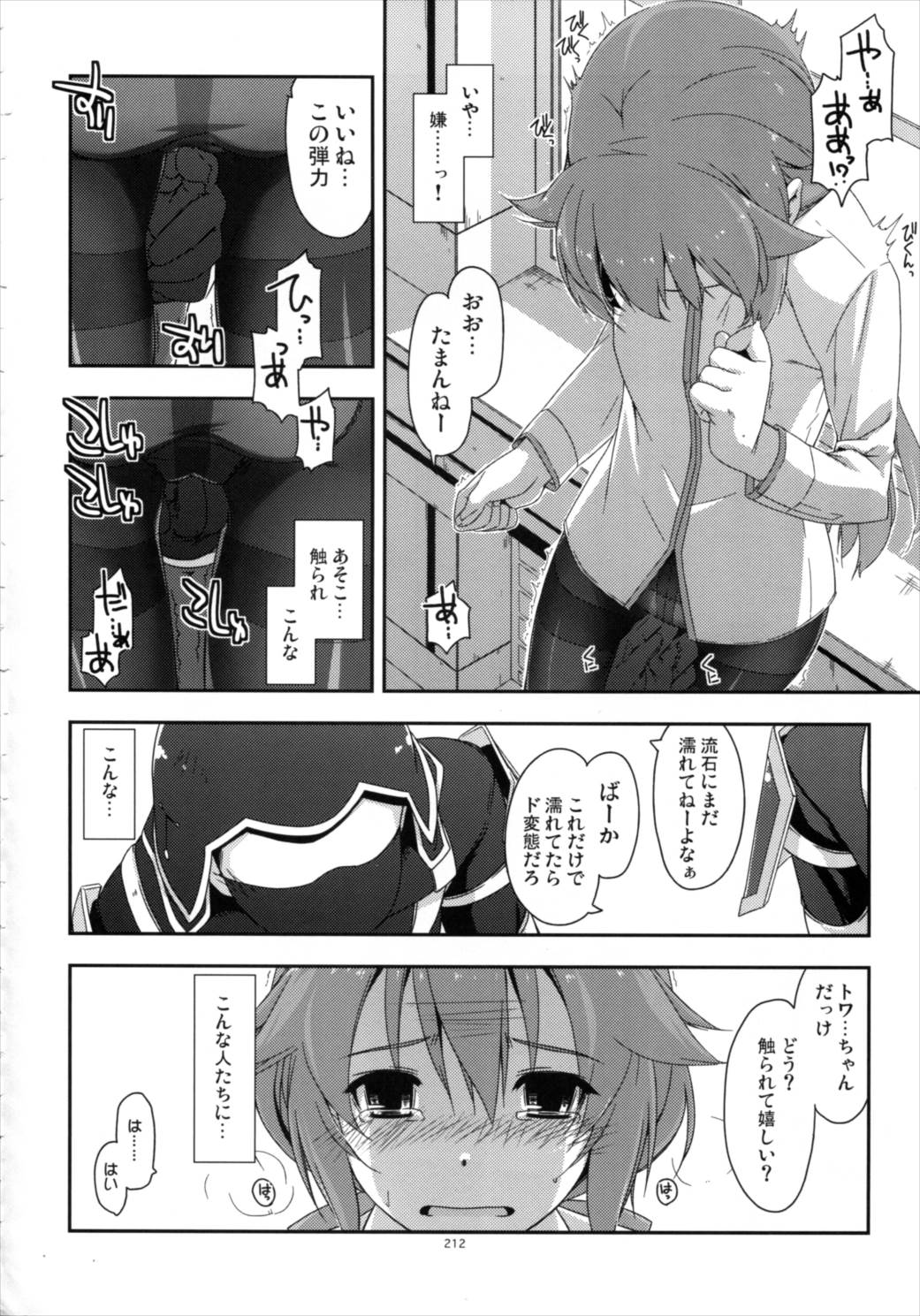 士官学院総集編 211ページ