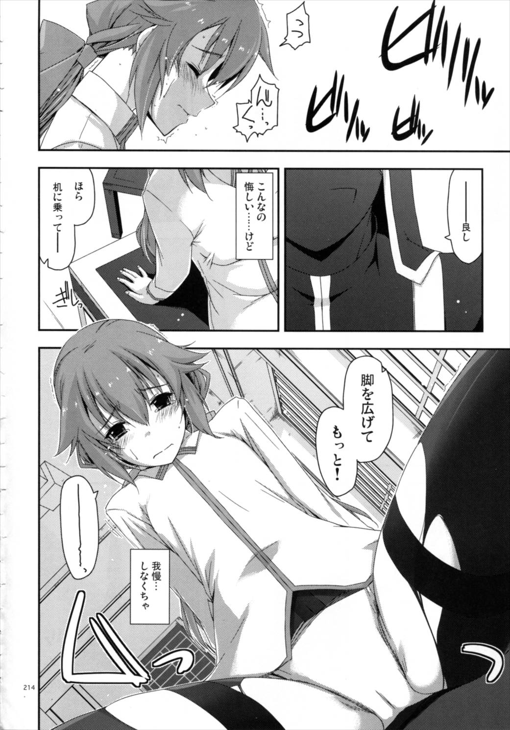 士官学院総集編 213ページ