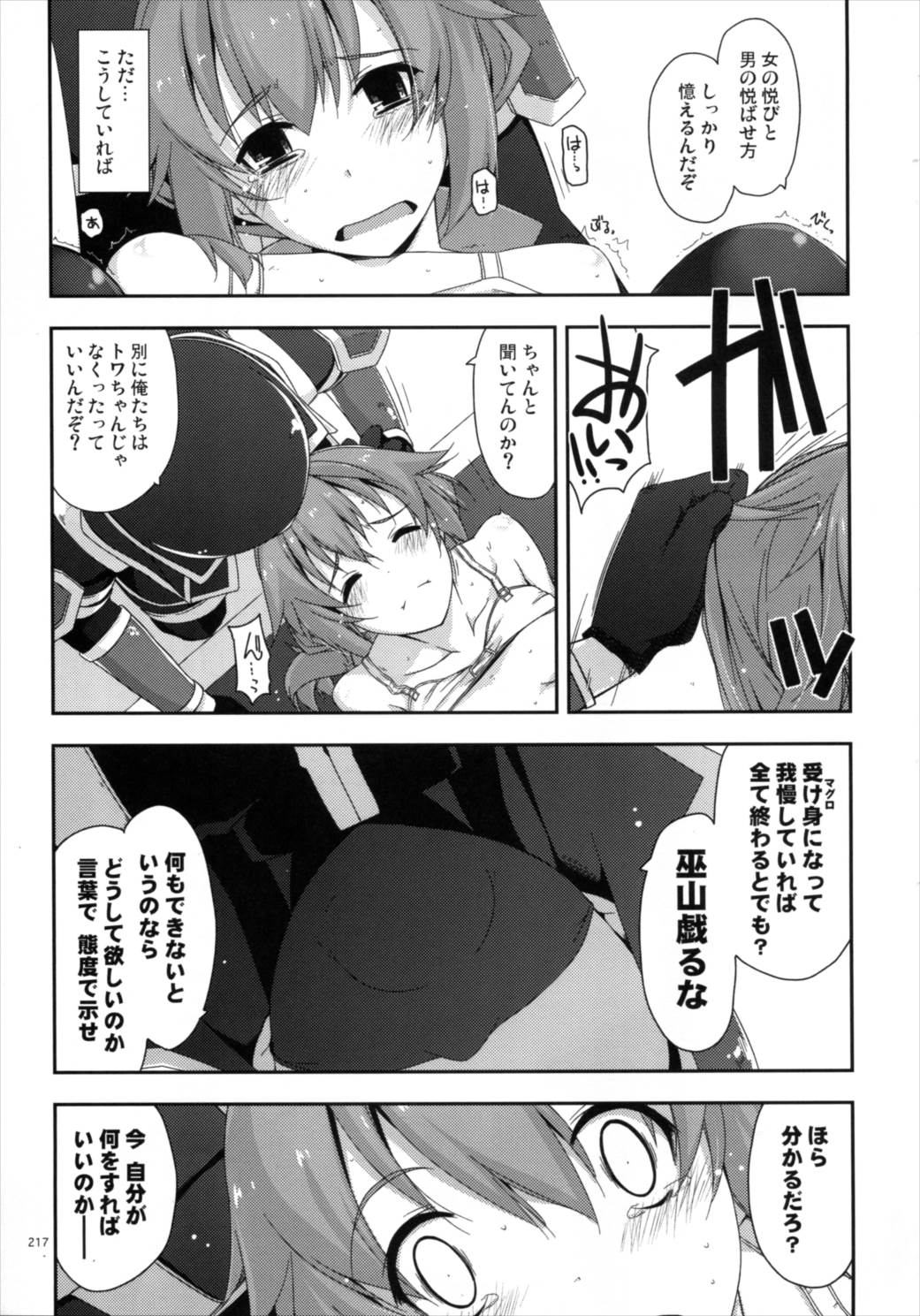 士官学院総集編 216ページ
