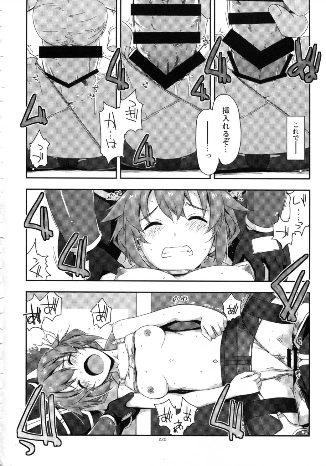 士官学院総集編 219ページ