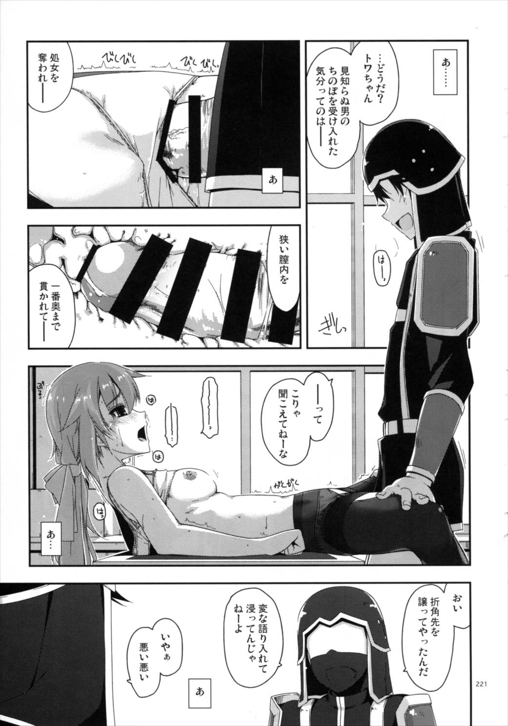 士官学院総集編 220ページ