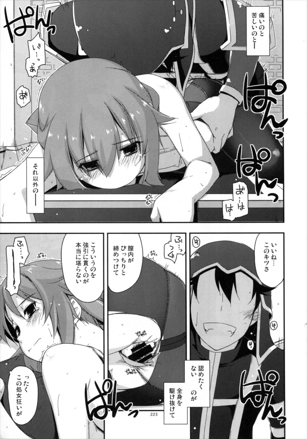 士官学院総集編 222ページ